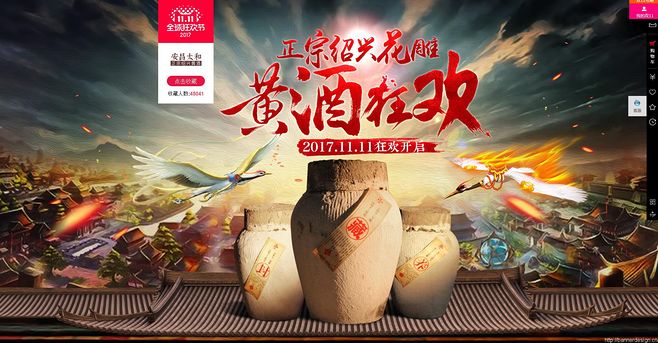 正宗绍兴花雕黄酒狂欢-饮品 白酒 食品茶饮 - Banner设计欣赏网站 &ndash; 横幅广告促销电商海报专题页面淘宝钻展素材轮播图片下载